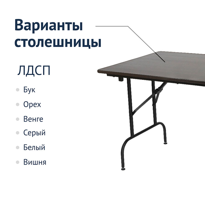 Стол Лидер 1 складной с регулировкой по высоте 1200x800 мм / 16 мм (CC)